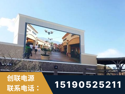 马鞍山-北京八达岭奥特莱斯显示屏项目